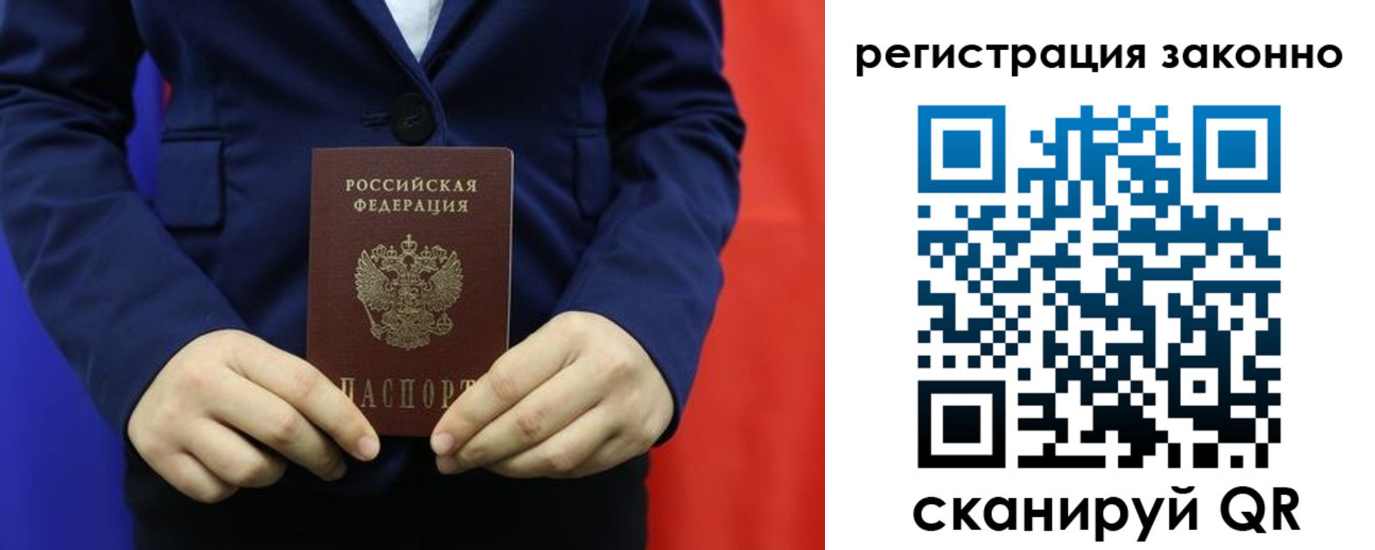 временная регистрация в Пласте