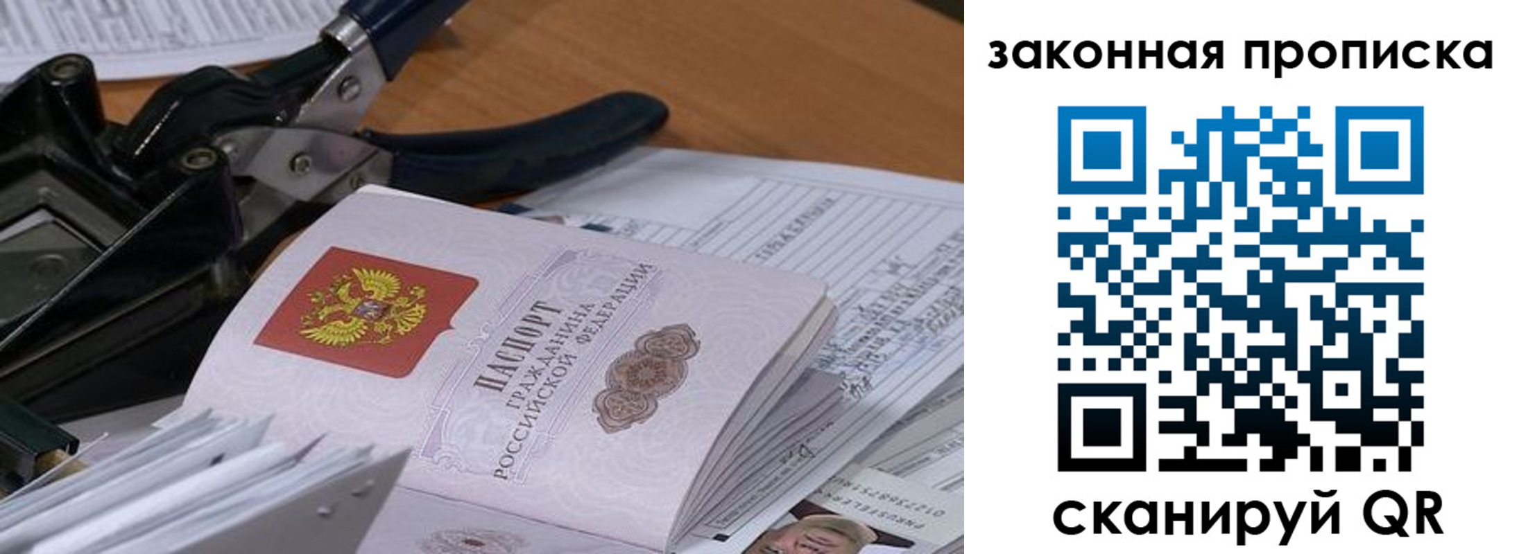 прописка 2025 в Пласте