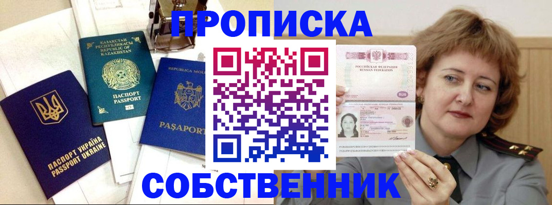 временная регистрация для всех в Пласте