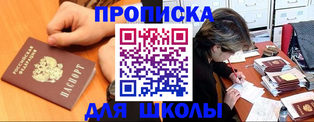 временная регистрация для всех в Пласте