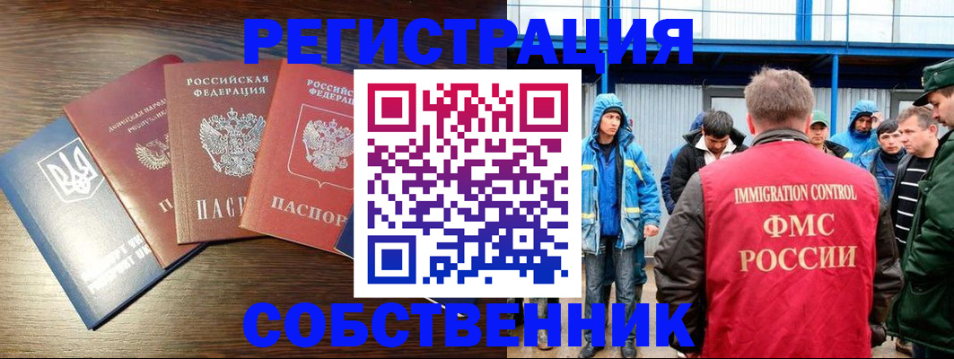 временная регистрация для всех в Пласте