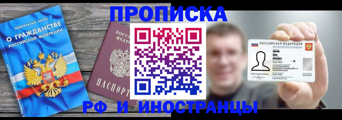 прописка для школы в Пласте